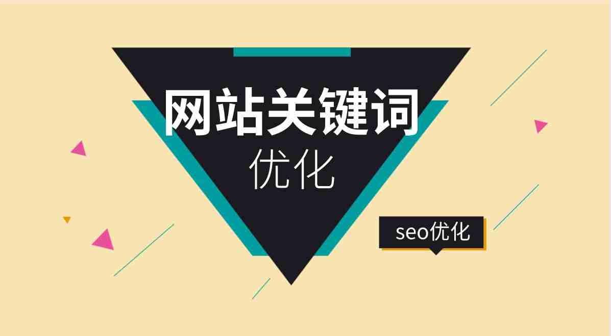 营销型网站如何建设才能发挥作用？